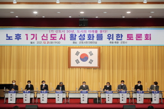 NSP통신-군포시 주관 노후 1기 신도시 활성화 토론회에서 한대희 시장(왼쪽 세번째)이 발언하고 있다. (군포시)