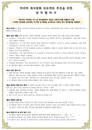 NSP통신-경상북도는 22일 커피박 재자원화 사업 확대를 위해 환경부, 인천시, 한국생산성본부, 환경재단, 현대제철과 언택트 (Untact) 업무협약을 체결했다고 밝혔다. (경상북도)