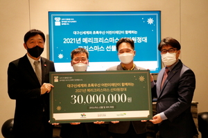 [NSP PHOTO]대구신세계, 2021 산타원정대 후원비 전달식 가져