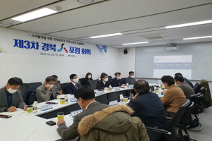 [NSP PHOTO]경북도, 제3차 경북人포럼 개최