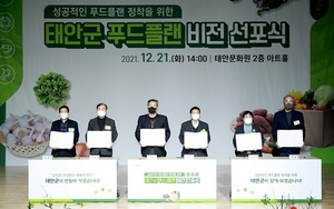 [NSP PHOTO]태안군, 푸드플랜 비전 선포식 개최