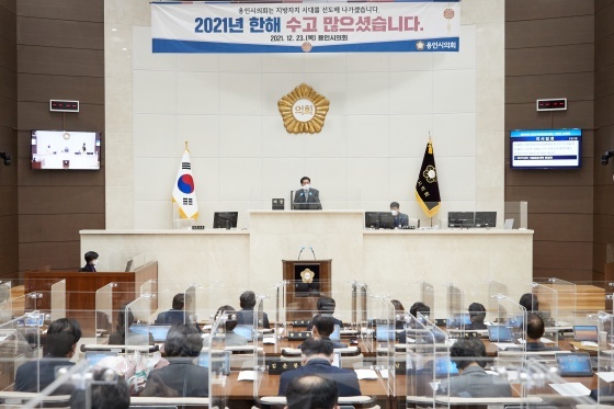NSP통신-23일 용인시의회 본회의장에서 시의회가 제260회 임시회 제2차 본회의를 끝으로 폐회하며 2021년도 의사일정을 마무리 했다. (용인시의회)