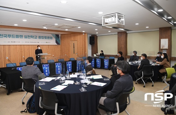 [NSP PHOTO]완주군, 전국푸드플랜 종합토론회 개최