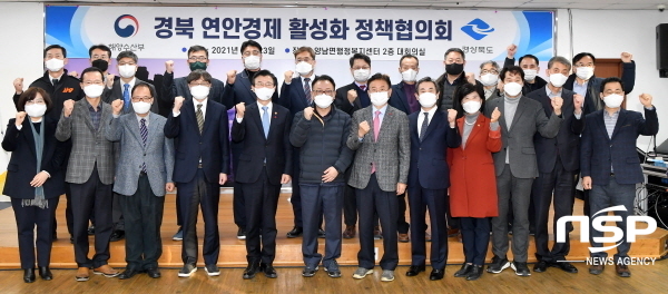 NSP통신-경상북도와 해양수산부는 23일 경주 양남면행정복지센터에서 산·학·연·관 전문가들과 함께 연안지역 경제 활성화를 모색하기 위해 경북도-해수부 간 연안경제 활성화 정책협의회를 개최했다고 밝혔다. (경상북도)