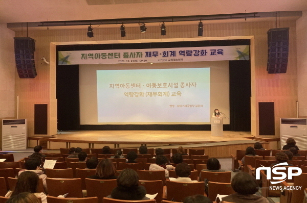 NSP통신-포항시는 23일 포항청소년수련관 청소년극장에서 지역아동센터 회계담당 종사자 64명이 참석한 가운데 지역아동센터 종사자 재무회계 역량강화 교육을 실시했다. (포항시)