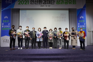 [NSP PHOTO]안산환경재단, 2021 성과공유회 개최