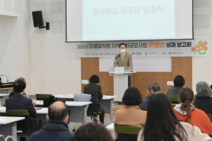 [NSP PHOTO]경북교육청, 마을밀착형 지역특화 공모 사업 굿센스 성과보고회 가져