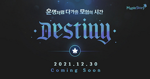 [NSP PHOTO]넥슨, 메이플스토리 쇼케이스서 DESTINY 업데이트 공개