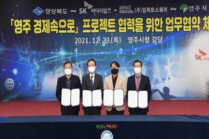 [NSP PHOTO]경북도, 영주시·SK머티리얼즈·임팩트스퀘어와 MOU체결