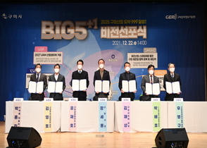 [NSP PHOTO]구미시, 구미산단 제조혁신 BIG5+1 비전선포식 개최