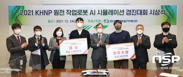 NSP통신-한국수력원자력 원전 작업로봇 시뮬레이션 경진대회 시상식 모습. (한수원)