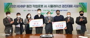 [NSP PHOTO]한국수력원자력, 원전 작업로봇 시뮬레이션 경진대회 성공리 개최