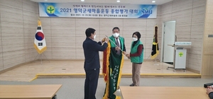 [NSP PHOTO]영덕군 병곡면새마을회, 영덕군새마을운동 종합평가대회 최우수상 수상