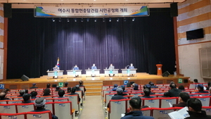 [NSP NEWS Image]여수시 통합 현충탑 건립 시민공청회 개최