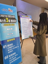 [NSP PHOTO]영천시, 2021년 시정 베스트 3 선정 시민투표 실시