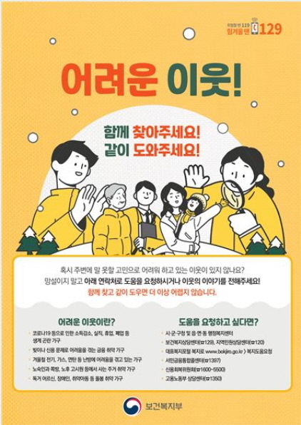 NSP통신-겨울철 복지사각지대 위기가구 집중 발굴 안내문. (오산시)