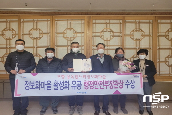 NSP통신-포항시는 27일 죽장면 상옥참느리 정보화마을이 행정안전부 주관 2021년 정보화마을 운영활성화 평가에서 우수마을에 선정돼 행정안전부 장관 표창을 수상했다고 밝혔다. (포항시)