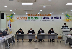 [NSP PHOTO]의성군, 2022년 농축산분야 지원시책 설명회 개최