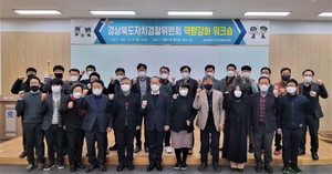 [NSP PHOTO]경북자치경찰위원회, 정책 역량강화 워크숍 개최