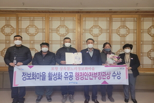 [NSP PHOTO]포항 상옥참느리 정보화마을, 우수마을 로 행정안전부 장관 표창 수상