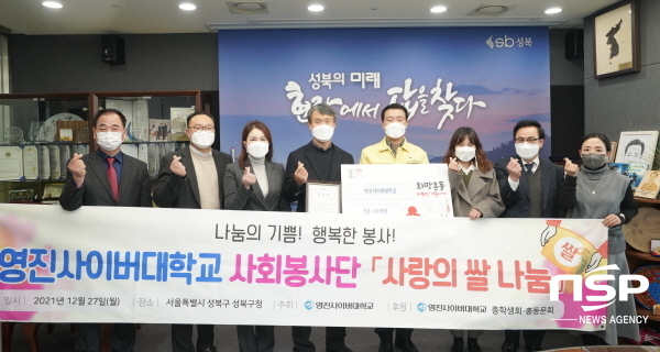 NSP통신-지난 27일 영진사이버대학교 사회봉사단이 서울시 성북구청을 찾아 사랑의 쌀 나눔을 펼쳤다. 사진은 류용희 영진사이버대 부총장(왼쪽 4번째), 이승로 성북구 구청장(왼쪽 5번째)과 관계자들이 포즈를 취한 모습. (영진사이버대학교)