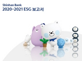 [NSP PHOTO]신한은행, 2020-2021 ESG보고서 발간