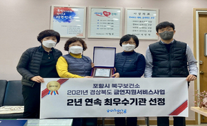 [NSP PHOTO]포항시 북구보건소, 2년 연속 경북도 금연사업 최우수 기관 선정