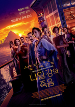 [NSP PHOTO]나일 강의 죽음 내년 2월 9일 개봉메인포스터 공개