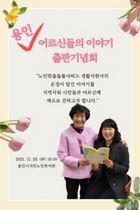 [NSP PHOTO]용인시처인노인복지관 코로나19 극복 어르신들의 이야기 책 펴내