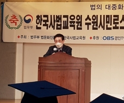 [NSP PHOTO]수원시민로스쿨 22기 수료식 및 총동문 송년회 열려