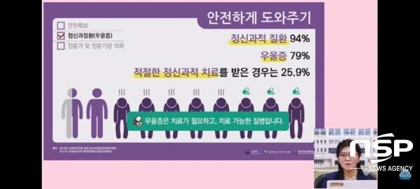 NSP통신-경상북도교육청은 30일 초등학교 관리자(교감)를 대상으로 생명사랑 지킴이 역할과 생명존중 문화 조성을 위해 비대면 생명사랑 관리자 연수를 했다. (경상북도교육청)