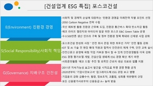 [NSP PHOTO][건설업계 ESG 특집]포스코건설, ESG로 같이 짓는 가치 추구