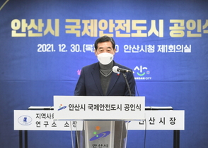 [NSP PHOTO]안산시, 국제안전도시 공인식 개최…안전도시 선포
