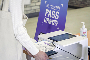 [NSP PHOTO]PASS QR출입증 증명 기능 강화