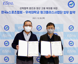 [NSP PHOTO]한국e스포츠협회·우석대 LINC+사업단, 산학협력 증진 및 청년 고용 확대 위한 업무협약