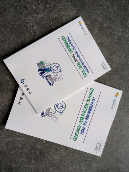 NSP통신-대기오염물질 배출시설 사업장 인허가 및 지도점검 업무 가이드라인과 대기배출업소 (정비업) 운영 가이드 안내서. (수원시)