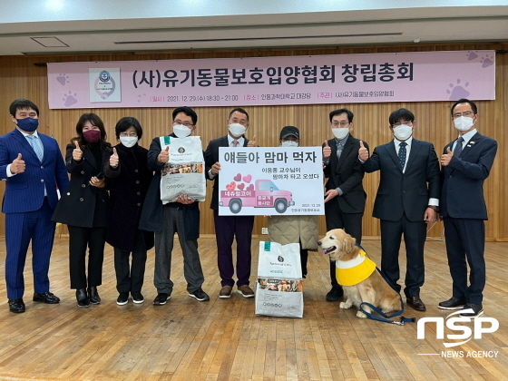 -29일 안동시에 위치한 안동과학대 대강당에서 유기동물보호입양협회 창립총회가 열렸다. (김종식 기자)