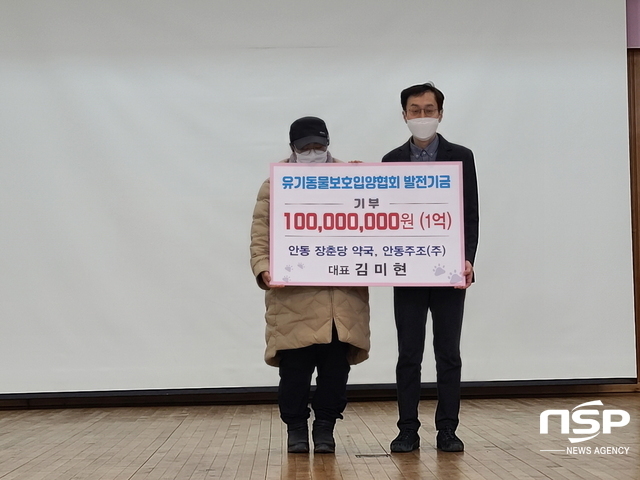 -김미현 안동 장춘당 약국, 안동주조 대표(왼쪽)가 1억원을 기부하고 기념촬영 하는 모습. (김종식 기자)