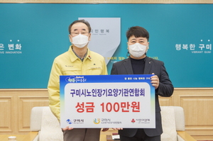 [NSP PHOTO]구미시장기요양기관연합회, 이웃돕기 성금 100만 원 기탁