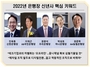 [NSP PHOTO]2022 은행장 신년사 키워드 옴니채널·애자일조직