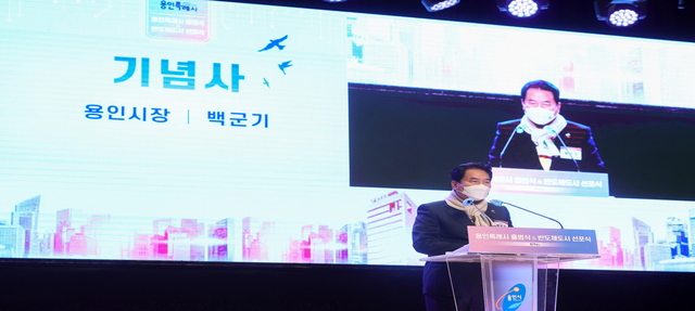 NSP통신-백군기 용인시장이 용인특례시 출범식 및 반도체도시 선포식에서 기념사를 하고 있다. (용인시)