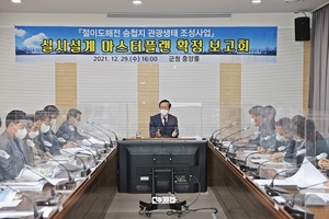 [NSP PHOTO]고흥군, 절이도해전 승첩지 조성사업 최종보고회 가져