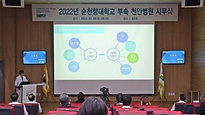 [NSP PHOTO]순천향대천안병원, 2022년 시무식 개최