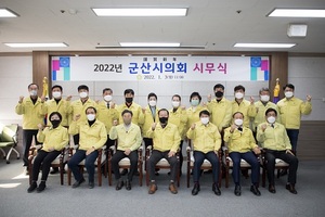 [NSP PHOTO]군산시의회, 2022년 시무식 실시