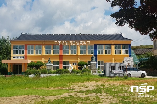 NSP통신-고흥귀농귀촌 행복학교 전경 (고흥군)