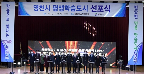 NSP통신-지난 2021년 영천시 평생학습도시 선포식 사진(평생학습도시 선포 퍼포먼스) (영천시)
