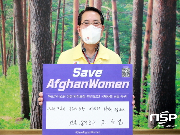 NSP통신-전찬걸 울진군수는 5일 아프가니스탄 여성인권보장을 위한 국제사회의 공조를 촉구하는 세이브 아프간 우먼(Save Afghan Women) 챌린지에 동참했다. (울진군)