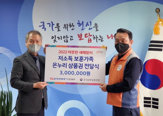 NSP통신-5일 한전 경기본부가 경기남부보훈지청 지역내 저소득 고령 보훈가족 60가정에 5만원 상당의 온누리 상품권을 전달했다. (경기남부보훈지청)