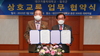 [NSP PHOTO]대구가톨릭대-칠곡군, 상호교류 업무 협약 체결