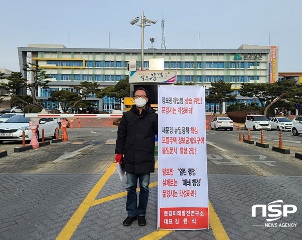 NSP통신-문경발전연구소 김원식 대표가 5일 문경시청에서 1인 시위를 하고 있다. (신재화 기자)